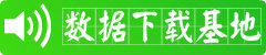 数据包下载基地