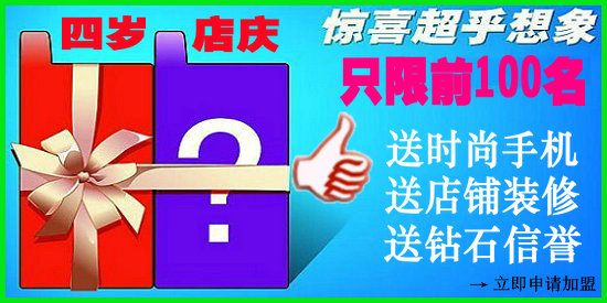 加盟即送时尚手机