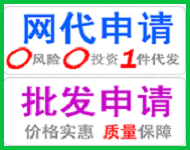 申请椰果网代 助你网上开店