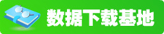 数据包下载基地