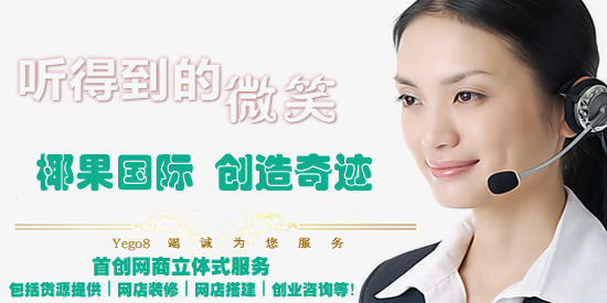 加盟椰果国际代理，尽享网上创业乐趣