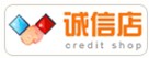 好店铺诚信网店证书
